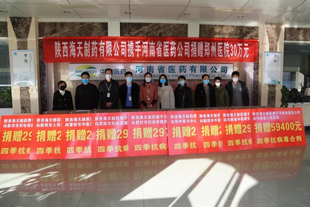 河南省医药有限公司携手陕西海天制药 向郑州市医疗机构捐赠抗疫物资