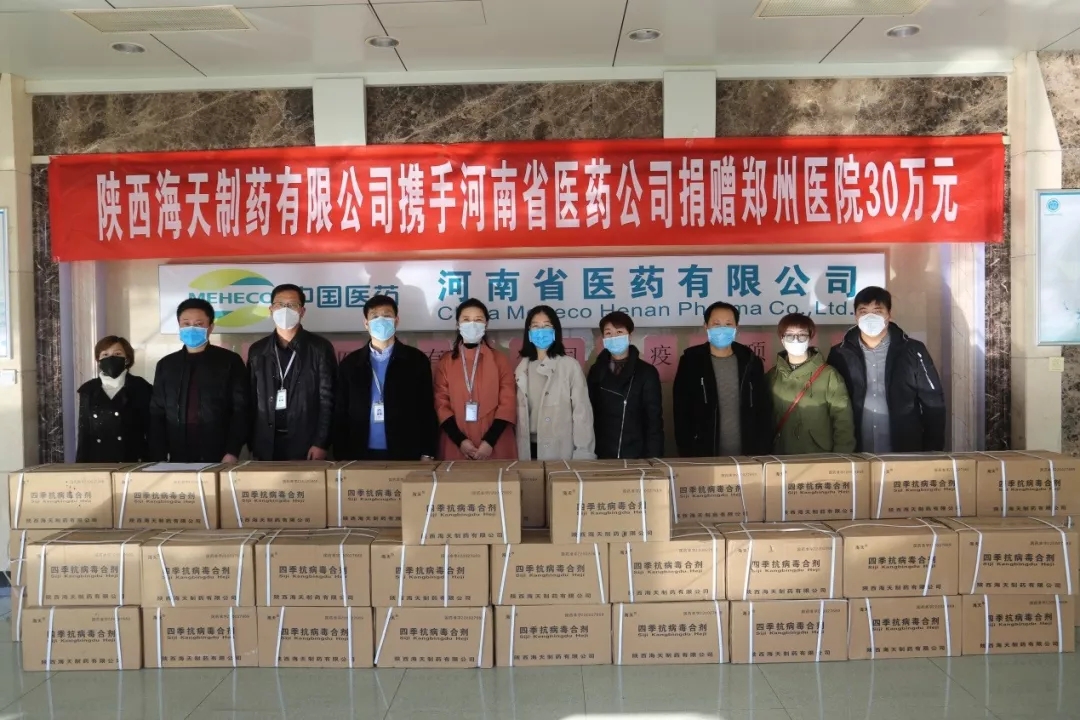 河南省医药有限公司携手陕西海天制药 向郑州市医疗机构捐赠抗疫物资